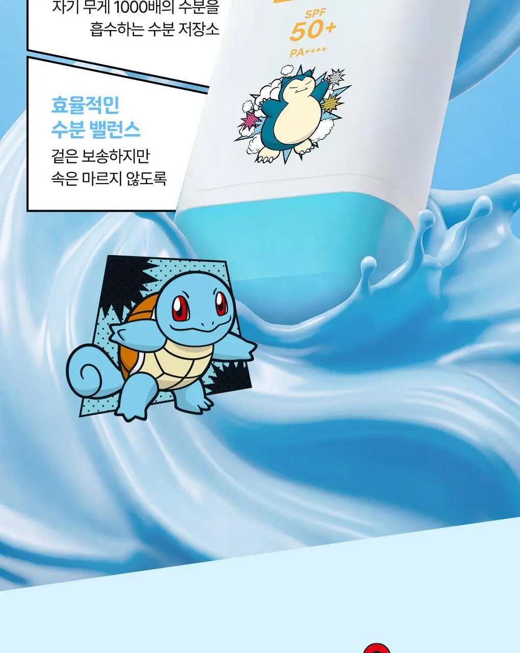 [포켓몬에디션/5월 올영픽] 아이디얼포맨 프레시 오일 컷 선스틱 단품/기획(+쿨링패치 4매) 상세페이지 32